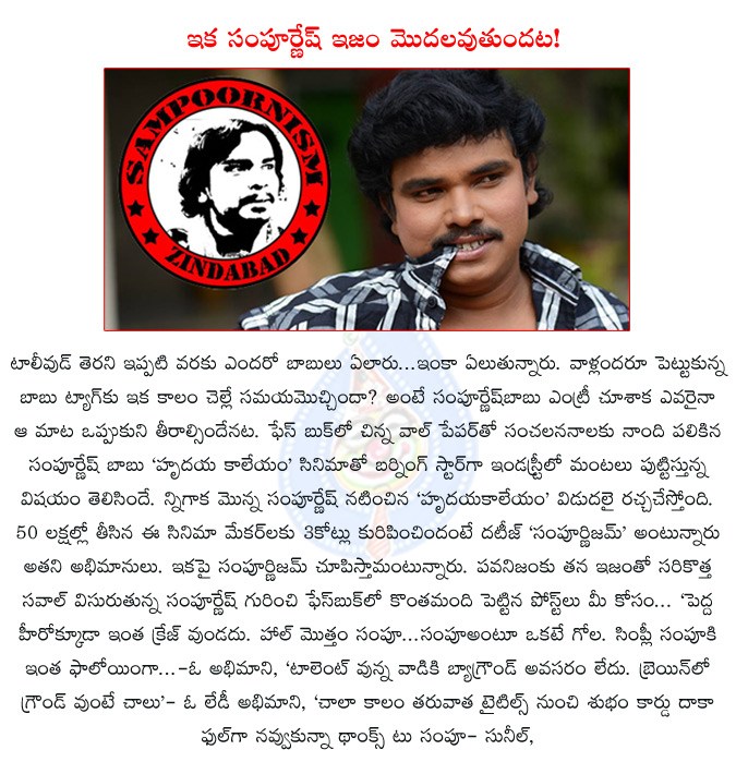 sampoornesh babu,facebook comments on sampoornesh babu,hrudayakaleyam,sampoornism,pawanism,sampoornesh mania,sampoornesh ism,sampoornesh showing sampoornism,  sampoornesh babu, facebook comments on sampoornesh babu, hrudayakaleyam, sampoornism, pawanism, sampoornesh mania, sampoornesh ism, sampoornesh showing sampoornism, 